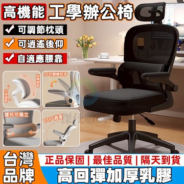 台灣12H出貨 保固 辦公椅 電競椅 書桌椅黑 科技護腰人體工學椅 學習椅 辦公椅子 電腦椅 透氣網椅 會議椅 升降椅