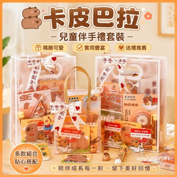 【臺灣-出貨】卡皮巴拉熊貓畢業季伴手禮創意學習小禮物畢業禮物親子款套裝經典 IUSX