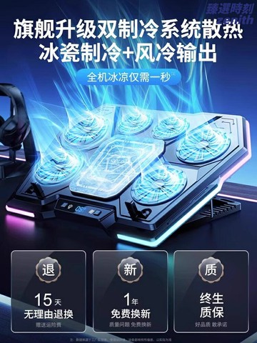 【半導體強冷】遊戲本散熱器 筆記本散熱器 電腦散熱器 散熱支架 散熱底座 半導體製冷 多風扇降溫 可調高度 適用華碩ROG/外星人/聯想拯救者/神舟戰神