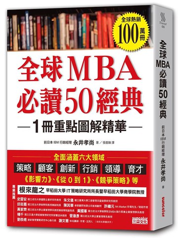 全球mba必讀50經典 永井孝尚eslite誠品 蝦皮商城 Line購物