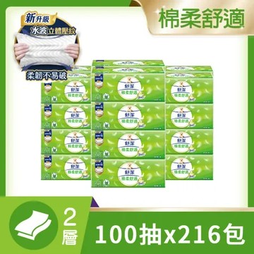 【3箱】舒潔 棉柔舒適抽取衛生紙100抽x12包x6串/箱