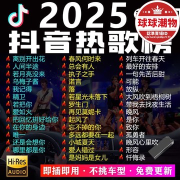 【新店熱銷】熱歌榜柏林之聲無損高倍音質車用音樂u優盤