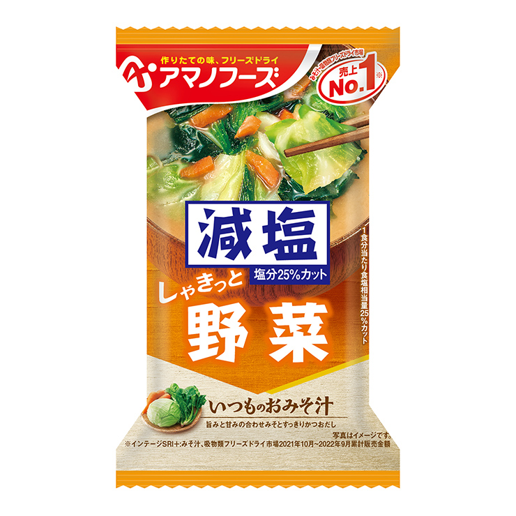 みそ汁 減塩 アマノフーズ 減塩いつものおみそ汁 野菜 30食 フリーズドライ 味噌汁 インスタント 送料無料 取り寄せ品