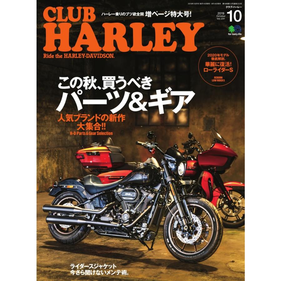 CLUB HARLEY 2019年10月号 電子書籍版   CLUB HARLEY編集部