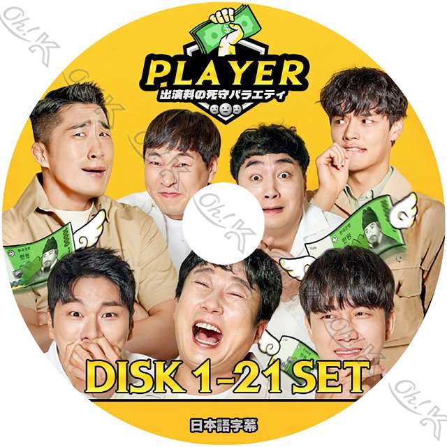 K-POP DVD PLAYER プレーヤー SET 出演料の死守バラエティ 日本語字幕あり イスグン キムドンヒョン イヨンジン イジンホ イイギョン チョンヒョク KPOP