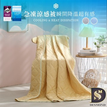 現貨急凍涼感被 台灣製造 冰冰被 5x6尺 3m吸濕排汗 150x180涼被 夏被 冷氣被 薄被