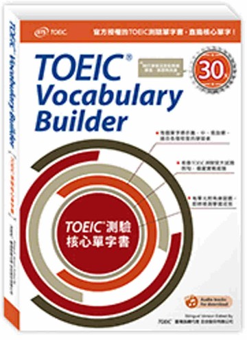 TOEIC®測驗核心單字書