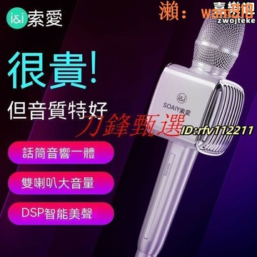 【店長推薦】喇叭 藍牙音響 藍芽音響 麥克風索愛話筒音響一體麥克風全民唱