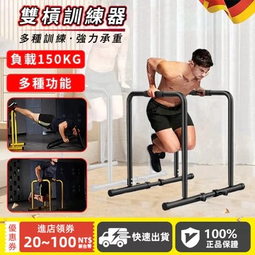 KeepGoing 家用健身單雙槓 引體向上器 俯臥撐架 臂力鍛煉 伏地挺身支架 單雙槓架 雙槓架 撐體架 分體單槓