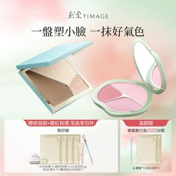 【立體修顏CP】彩棠TIMAGE 三色腮紅+修容盤 立體塑顏高光提亮 膨脹色收縮色氛圍色漸層 自然持久修飾 官方正品
