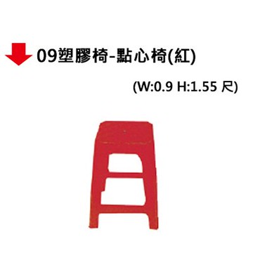 【文具通】09塑膠椅-點心椅(紅)【領券滿額再折千12/31止】