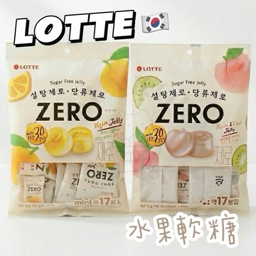 【NUNKOL】🔥現貨 隔日達🔥 ☑蝦皮代開☑   樂天 Lotte Zero軟糖 17入 零卡軟糖 水果軟糖