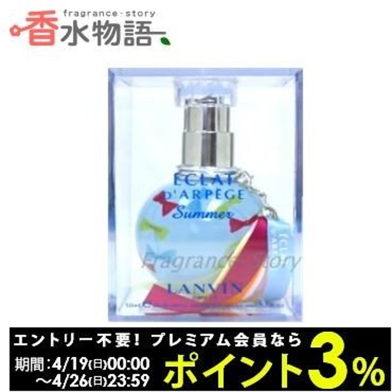 ランバン エクラ ドゥ アルページュEDP 50mL ブランドのギフト