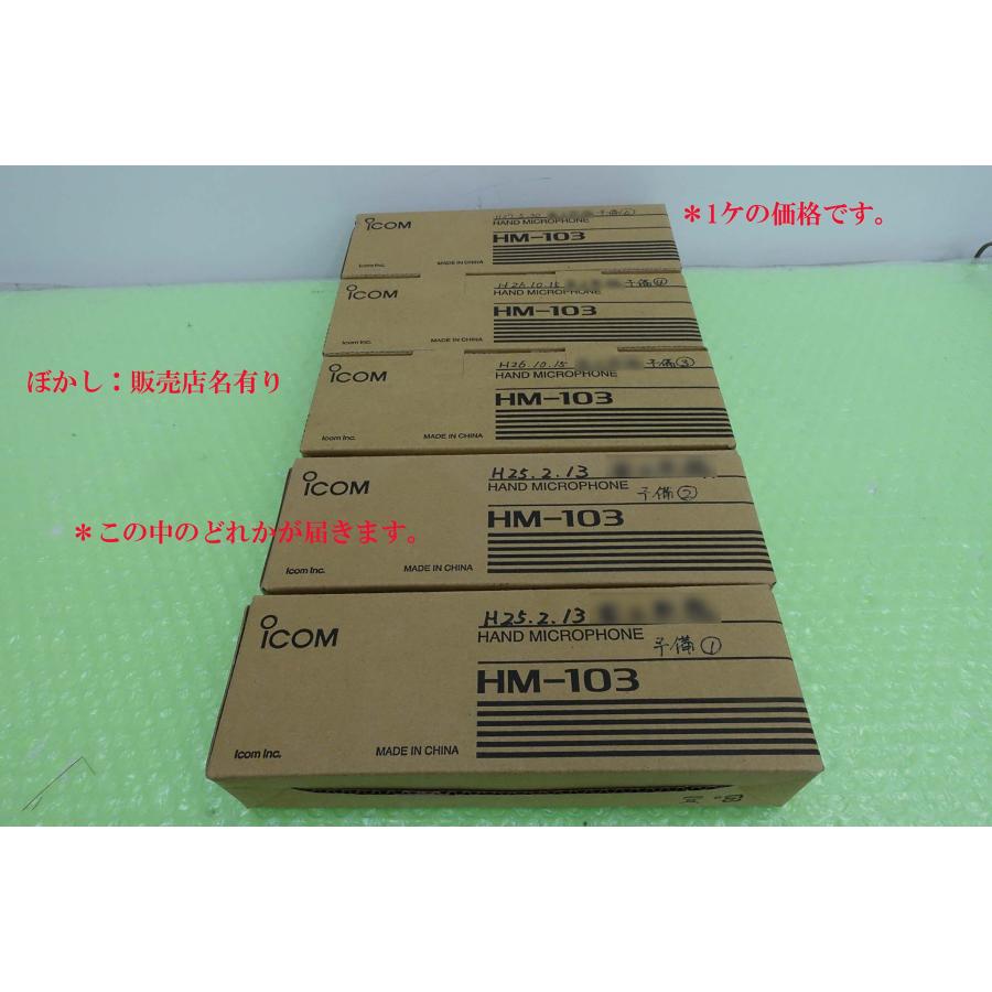 HM-103IC-207等標準モービルMIC（未使用）520円〜