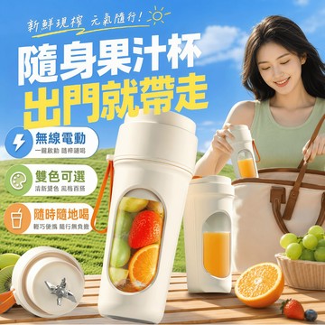 4小時出貨🚗【升級12葉鋼刀・可碎冰】無線便攜式榨汁杯 21000轉高速攪拌機 1500mAh充電 一杯雙蓋隨行果汁機