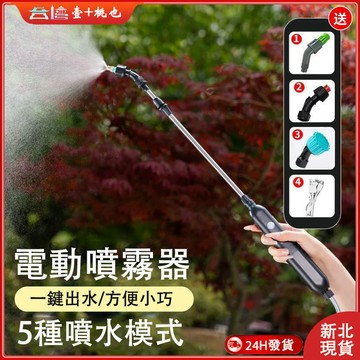 💕新北24H出貨💕電動噴霧槍 澆花噴霧槍 伸縮噴霧器 農藥噴霧機 戶外噴霧槍 5種噴水模式 消毒噴霧器 便捷式洗車噴水槍