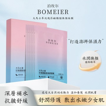 玫瑰煙酰胺煥顏面膜 補水面膜 面膜 保濕面膜 水潤換膚 一盒五入 熬夜 補水 精華面膜 QJ2610