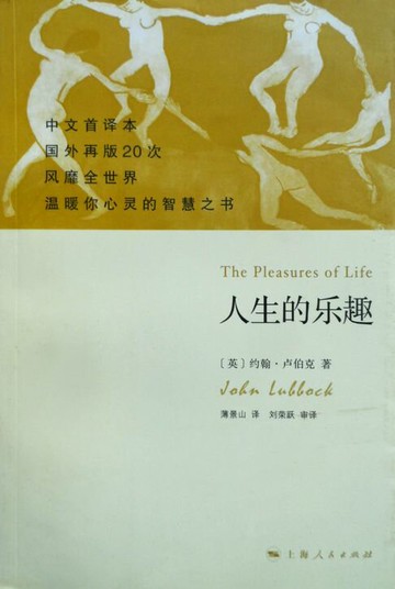【電子書】人生的乐趣