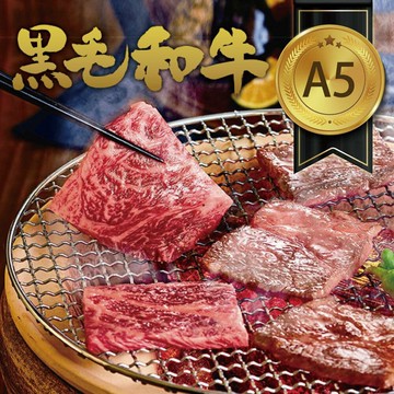 【約克街肉鋪】Ａ5極饌和牛燒肉片6盒（100g+-10%/盒）