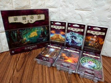 【桌遊侍】詭鎮奇談卡牌版 失落的時代 + 六小擴 合輯 正版實體店面快速出貨《免運.再送充足牌套》第三循環.詭鎮奇談