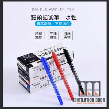 【現貨免運】【事務用品】台灣出貨 現貨 雙頭奇異筆 水性筆 雙頭筆 奇異筆 雙頭 粗 細 繪畫筆 記號筆 簽字筆