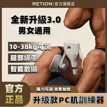 【智能計數】凱格爾訓練器 pc肌腿部訓練器 38KG大阻力 健身器材 PC肌訓練器 盆底肌訓練器 美腿夾 夾腿器 美臀夾