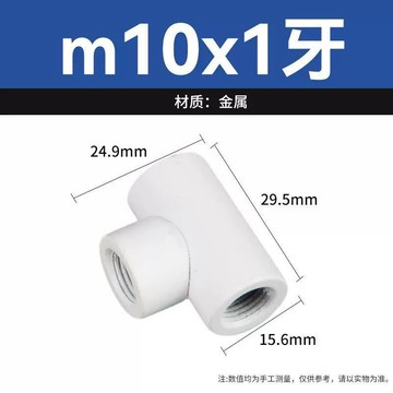 【台灣熱銷】黑色M10內牙三通90度直角轉向接頭T字金屬連接件鐵件五金配件