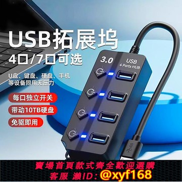 {可打統編 保固一年}usb拓展塢筆記本電腦臺式機桌面轉換接頭擴展器多接口HUB集線器延長線多功能插口供電充電插座一拖多口分線器