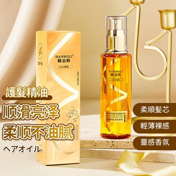 香水護髮噴霧 護髮精華液 護髮噴霧 護髮精油 不油膩 護髮油 順髮噴霧 柔順護髮噴霧 亮澤護髮 撫平毛燥護髮QJ1990