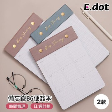 【E.dot】備忘錄板夾B6便簽本/筆記本/日曆本(週計劃/日計劃)