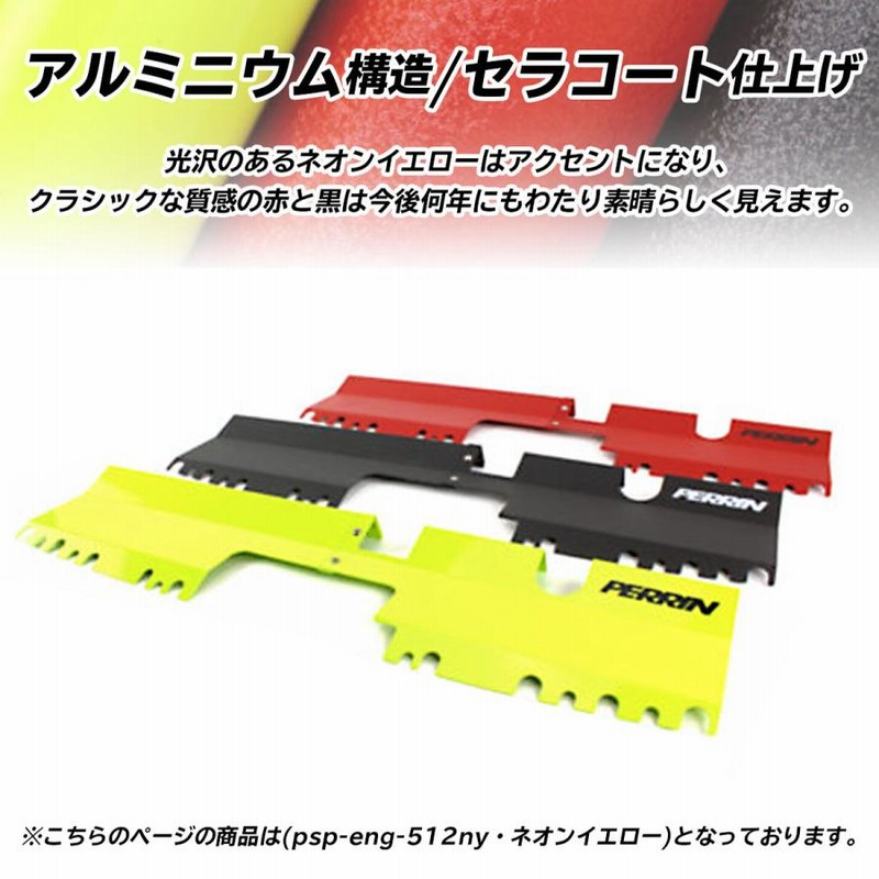 PERRIN ラジエーターシュラウド VAB 黒 PERRIN ラジエーターシュラウド VAB 黒