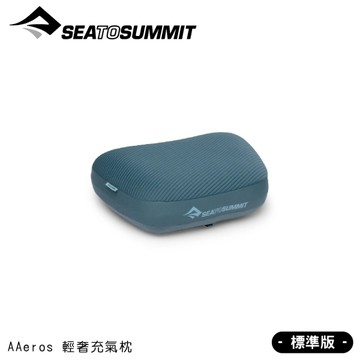 【Sea To Summit 澳洲 Aeros 輕奢充氣枕-標準版《地中海綠》】STS0004/枕頭/便攜式旅行枕/戶外枕