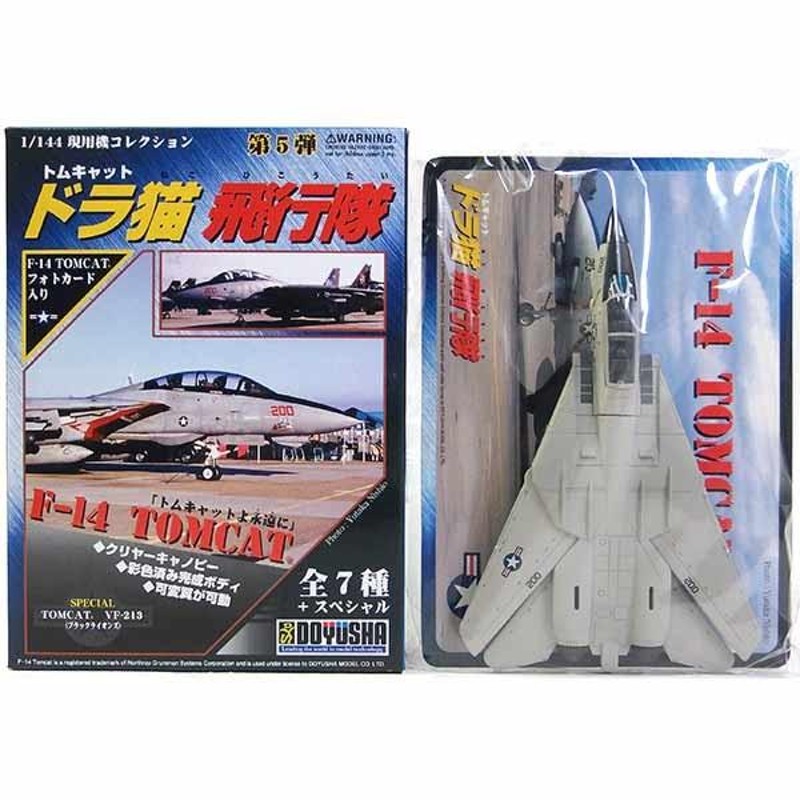 4】 童友社 1/144 現用機コレクション 第5弾 ドラ猫飛行隊 F-14 トムキャット VF-31 トムキャッターズ 1982年 単品 |  LINEショッピング