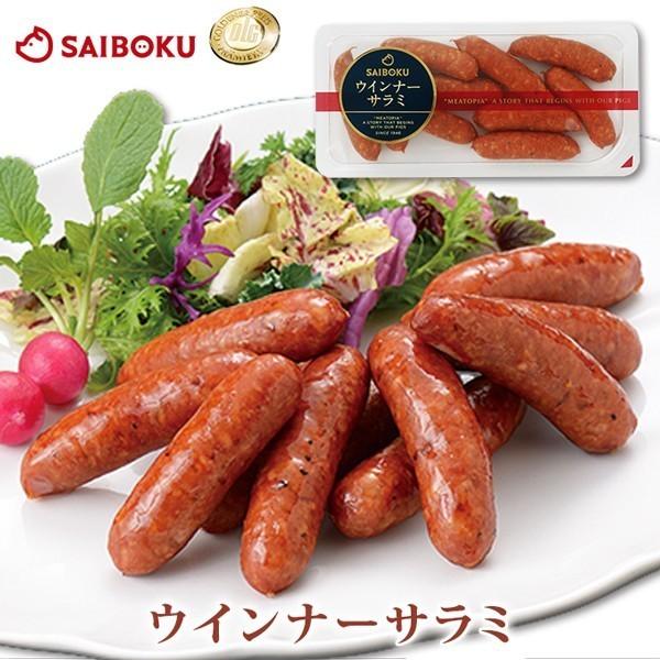 ギフト 内祝い お歳暮 御歳暮 肉 ウインナー サラミ 130g 贈り物 贈答品 お礼 お取り寄せグルメ 人気 お返し