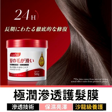 沙龍級極潤滲透髮膜 500g 護髮膜 護髮素 護髮乳 保濕髮膜 修護髮膜 髮膜 沙龍護髮 深層護髮