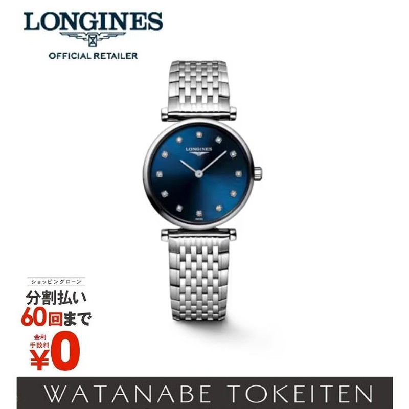 ロンジン レディース ラグランクラシックドゥロンジン ダイヤ LONGINES L4.209.4.97.6(60回無金利ローン可) |  LINEブランドカタログ