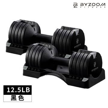 【母親節限定2入2980元】BYZOOM Pure Series 可調式啞鈴 5.6kg(12.5LB) 5段重量秒速調整組 - 黑 / BZ-QCD-12.5LB