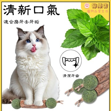 【自嗨玩樂】貓咪磨牙玩具 小貓磨牙棒 木天蓼薄荷球玩具 貓咪自嗨解悶神器 小貓啃咬玩具 磨牙潔齒 吸貓玩具 貓咪玩具用品