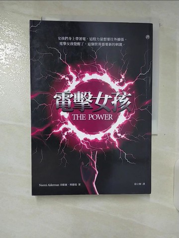 【書寶二手書T6／翻譯小說_TL1】電擊女孩_奈歐蜜．埃德曼,  徐立妍
