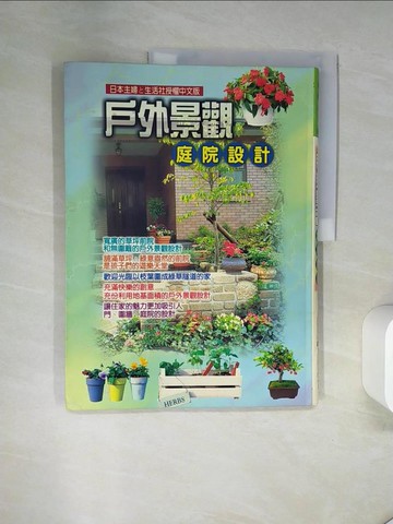 【書寶二手書T4／建築_UAD】戶外景觀庭院設計_Picture x Terio r 早期音樂派對, Picture x Terio r 早期音樂派對