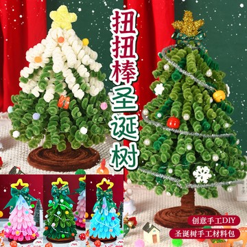 特價💖新款扭扭棒diy聖誕樹手工禮物創意編織材料包聖誕節裝飾小型擺件手工自製毛綫 聖誕樹鈎針 聖誕玩偶 手作 FJT8