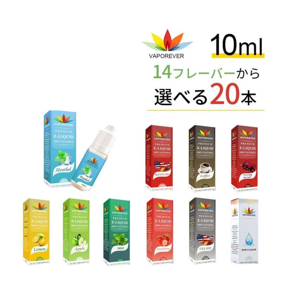 電子タバコリキッド リキッド 無味無臭 10ml VAPOREVER 選べる20本 vapeリキッド