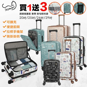【Topmast毛線貓】20吋行李箱