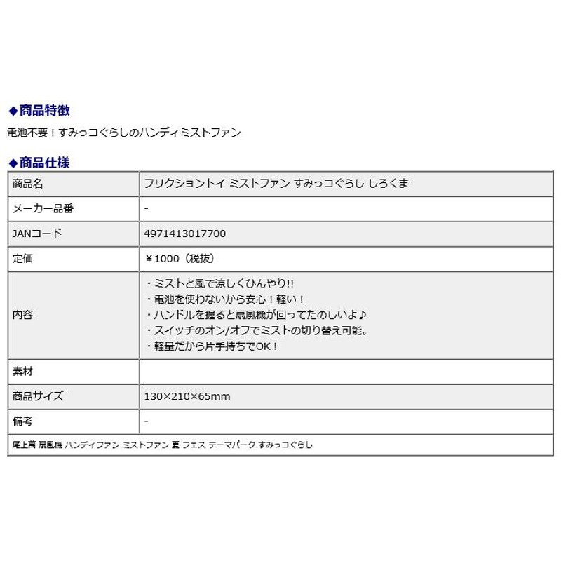 トキワ商事 フリクショントイ ミストファン すみっコぐらし しろくま | LINEブランドカタログ