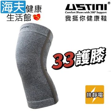 海夫健康生活館 USTINI 33護膝 添長遞久 美國萊卡彈性纖維 UAP-0001_L號 單入裝
