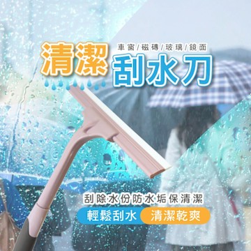 JAB 可掛式矽膠除水刮刀玻璃刮刀(顏色隨機)
