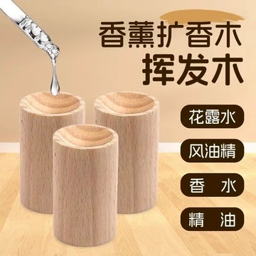 【擴香木】台灣現貨 精油擴香木 擴香 香薰木 實木擴香木 留香木 天然擴香木 擴香原木 衣櫃散香木 持久香氛 擴香器