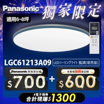 【Panasonic 國際牌】42.5W 藍調 LED調光調色遙控吸頂燈(LGC61213A09日本製)