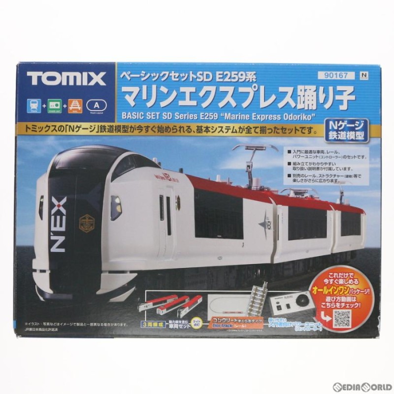 新品即納』{RWM}90167 ベーシックセットSD E259系マリンエクスプレス