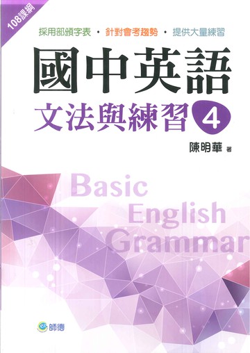國中英語-文法與練習4